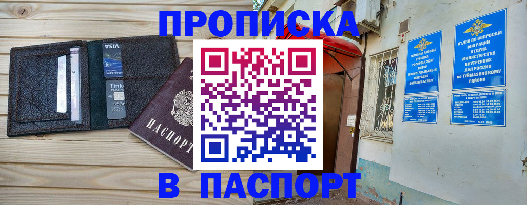 прописка для военкомата в Долгопрудном