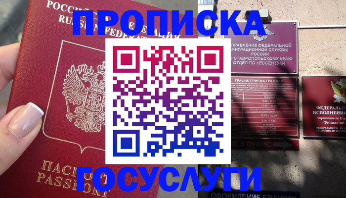 прописка гарантия в Долгопрудном